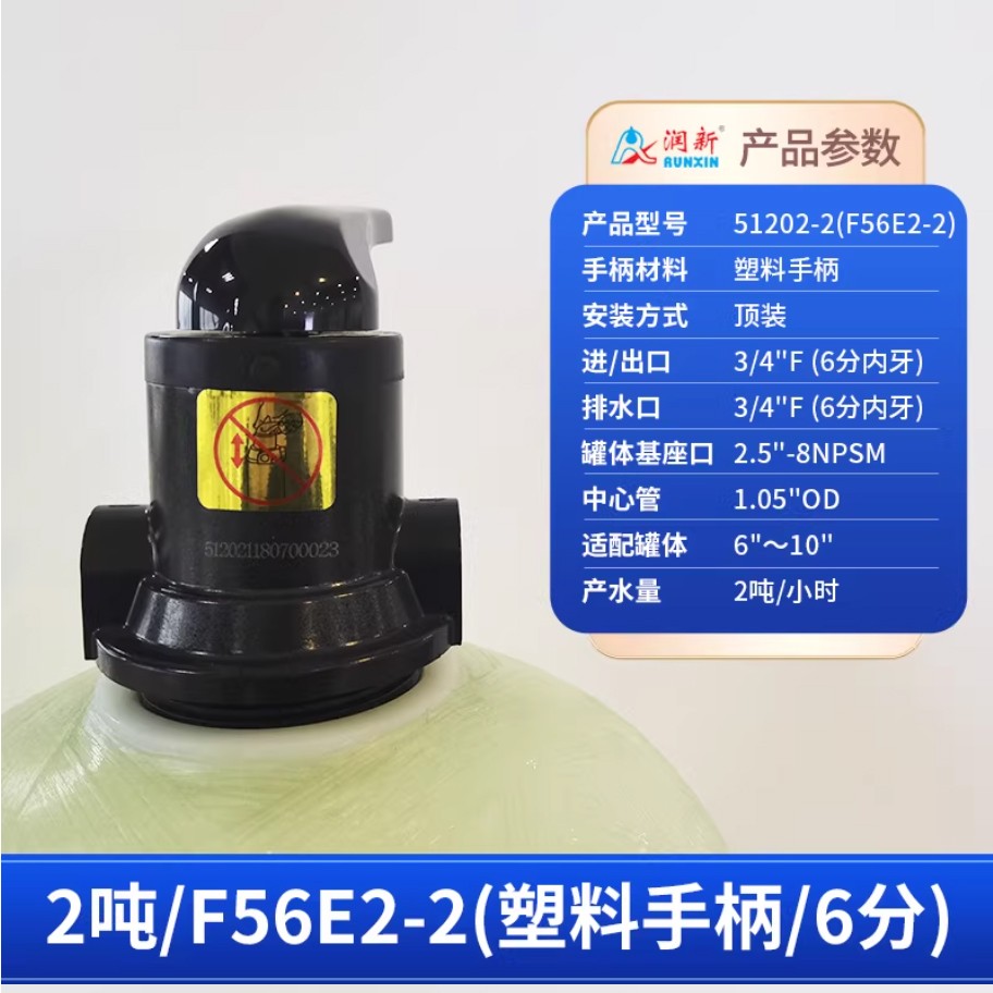 原阳润新手动过滤阀2吨51202-2塑料手柄6分内牙