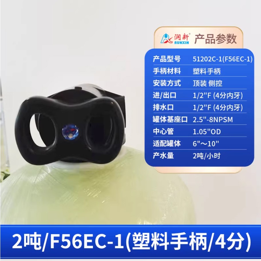 原阳润新手动过滤阀2吨51202C-1塑料手柄4分内牙顶装侧控